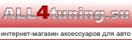 ALL4Tuning.SU - ���������� ��� ������ ����